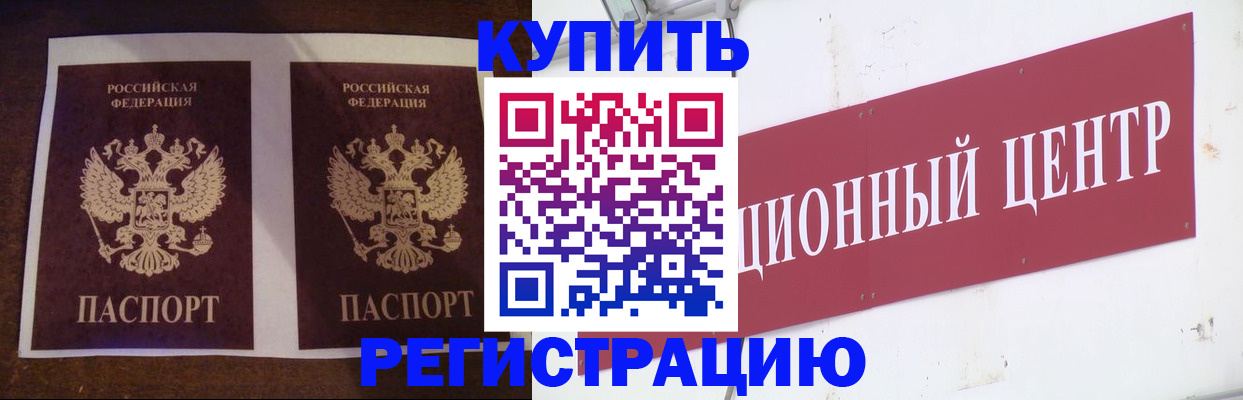 прописка паспорт в Краснокаменске