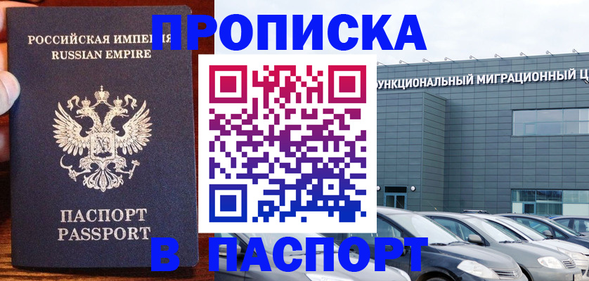 временная регистрация адрес в Краснокаменске