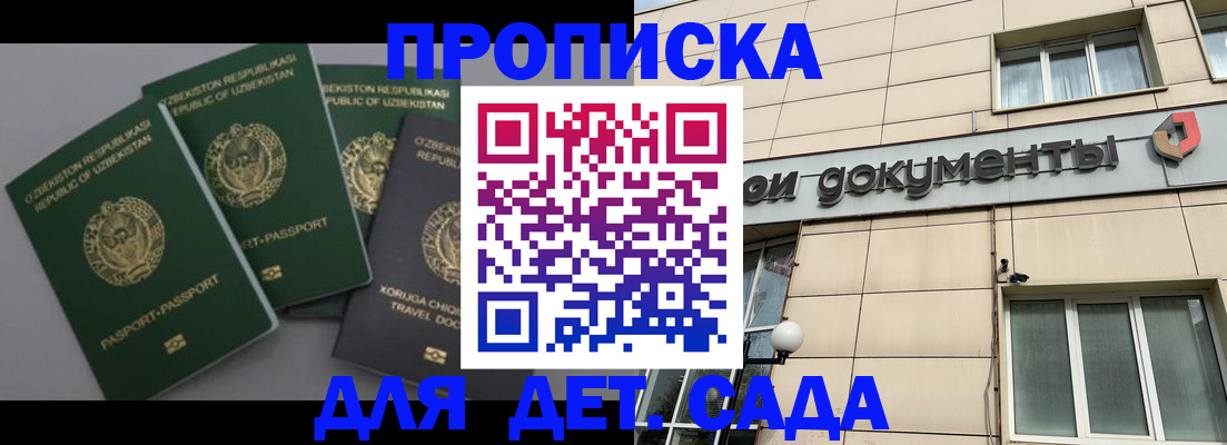 прописка в Краснокаменске