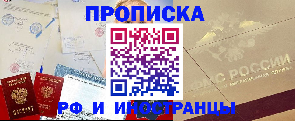 прописка для военкомата в Краснокаменске