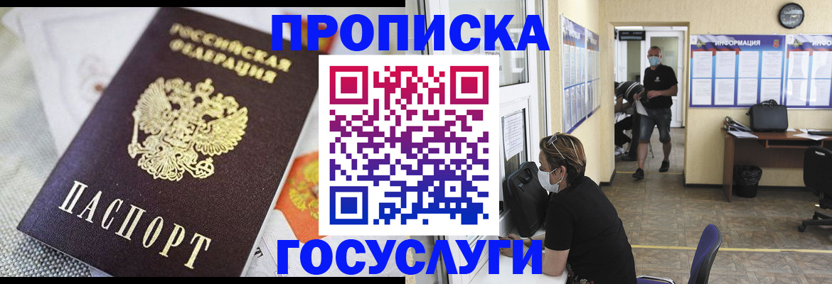 временная регистрация адрес в Краснокаменске