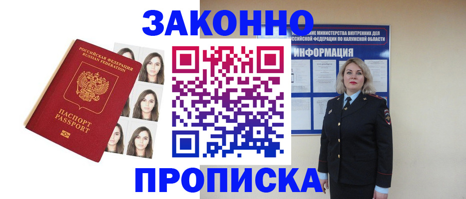 прописка для военкомата в Краснокаменске