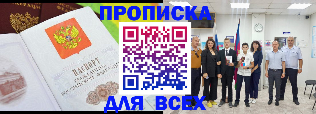где прописаться в Краснокаменске