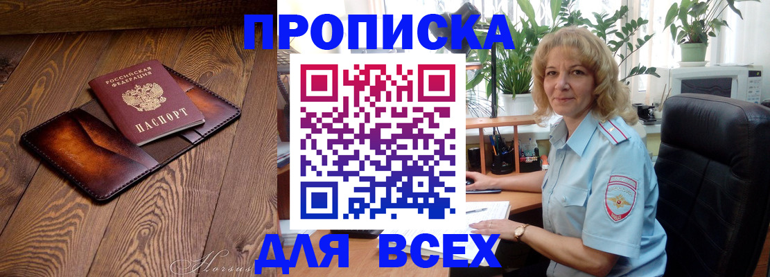 прописка для кредита в Краснокаменске
