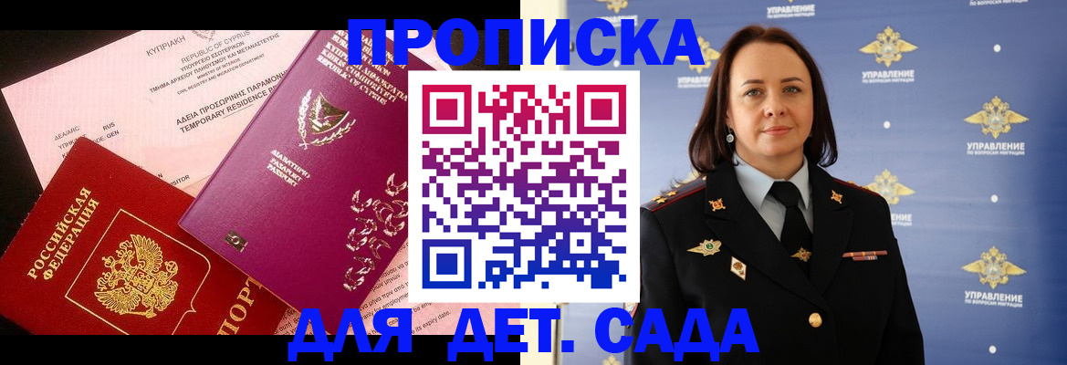 временная регистрация купить в Краснокаменске